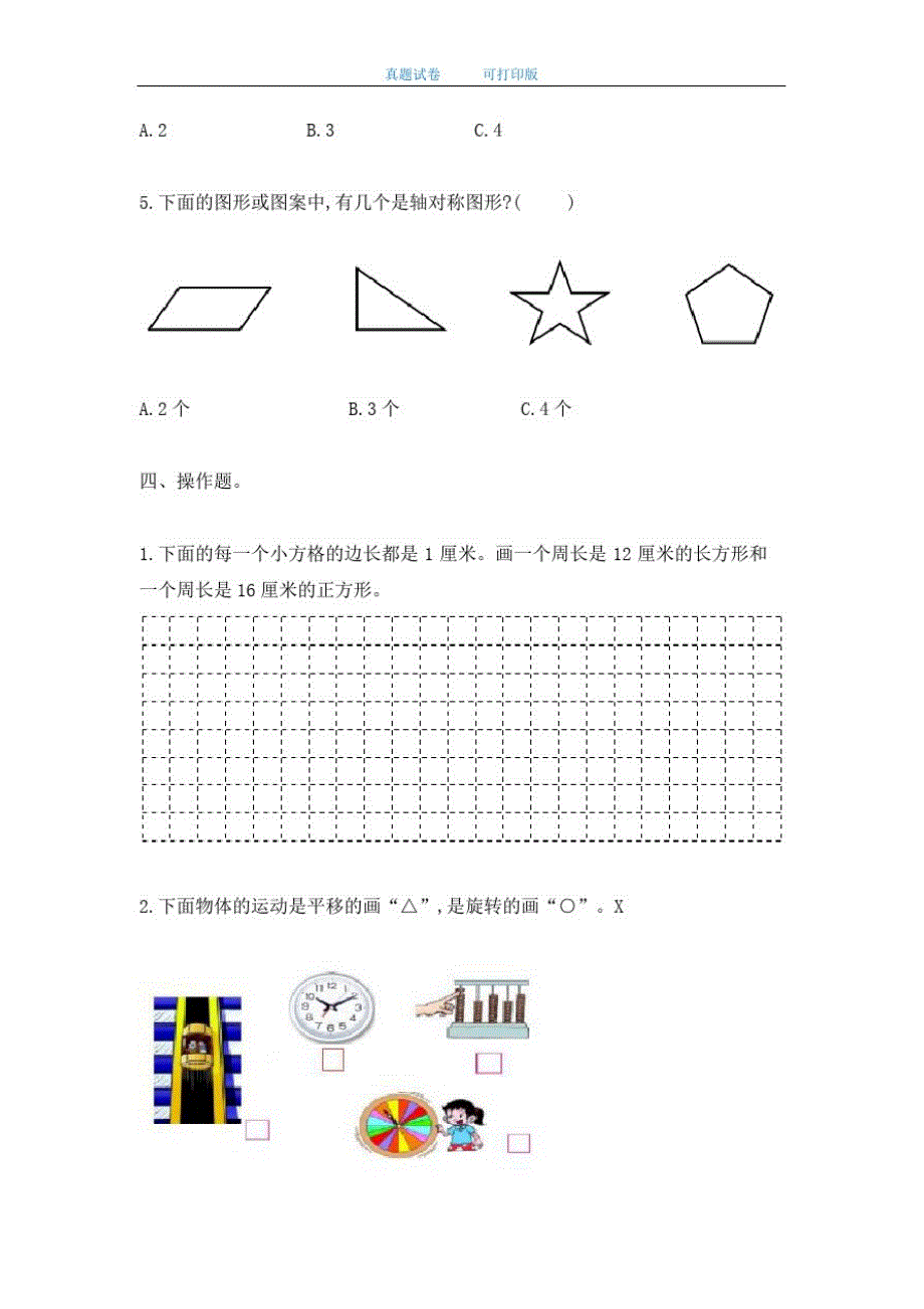 最新2020年苏教版小学三年级数学上册期末考试试卷及答案-_第3页