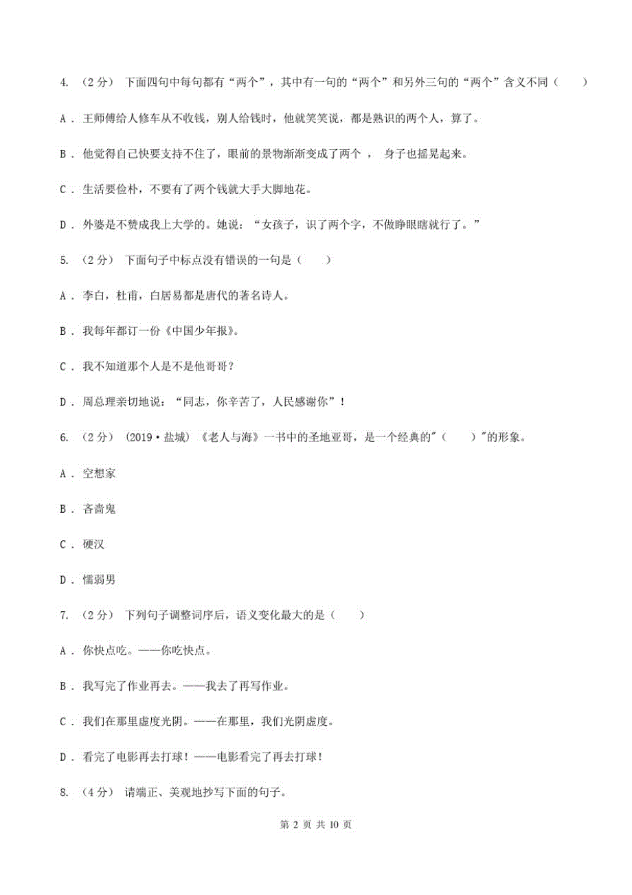 甘肃省金昌市2021版六年级上学期语文期末考试试卷A卷_第2页