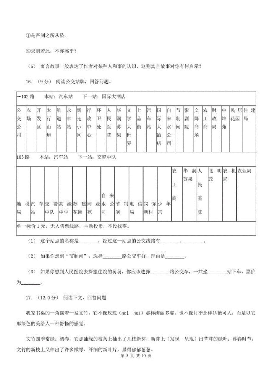 甘肃省金昌市2021版六年级上学期语文期末考试试卷A卷_第5页