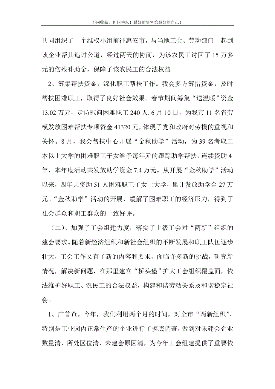 2021年工会年终工作总结及明年工作计划_工会工作总结 （精选可编辑）_第3页