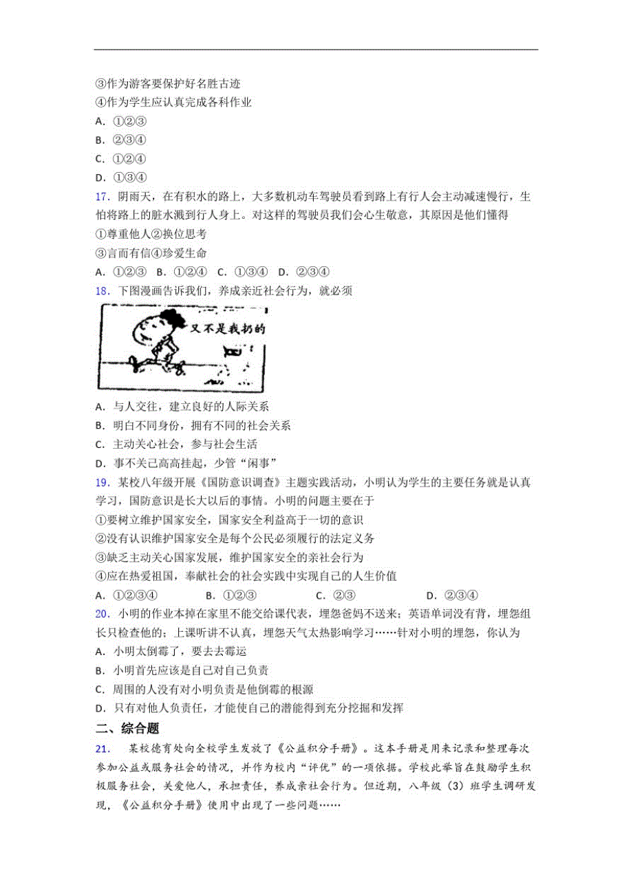 政治人教部编版八年级上册政治期末考试试卷及答案_第4页