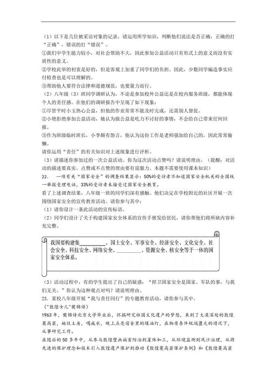 政治人教部编版八年级上册政治期末考试试卷及答案_第5页