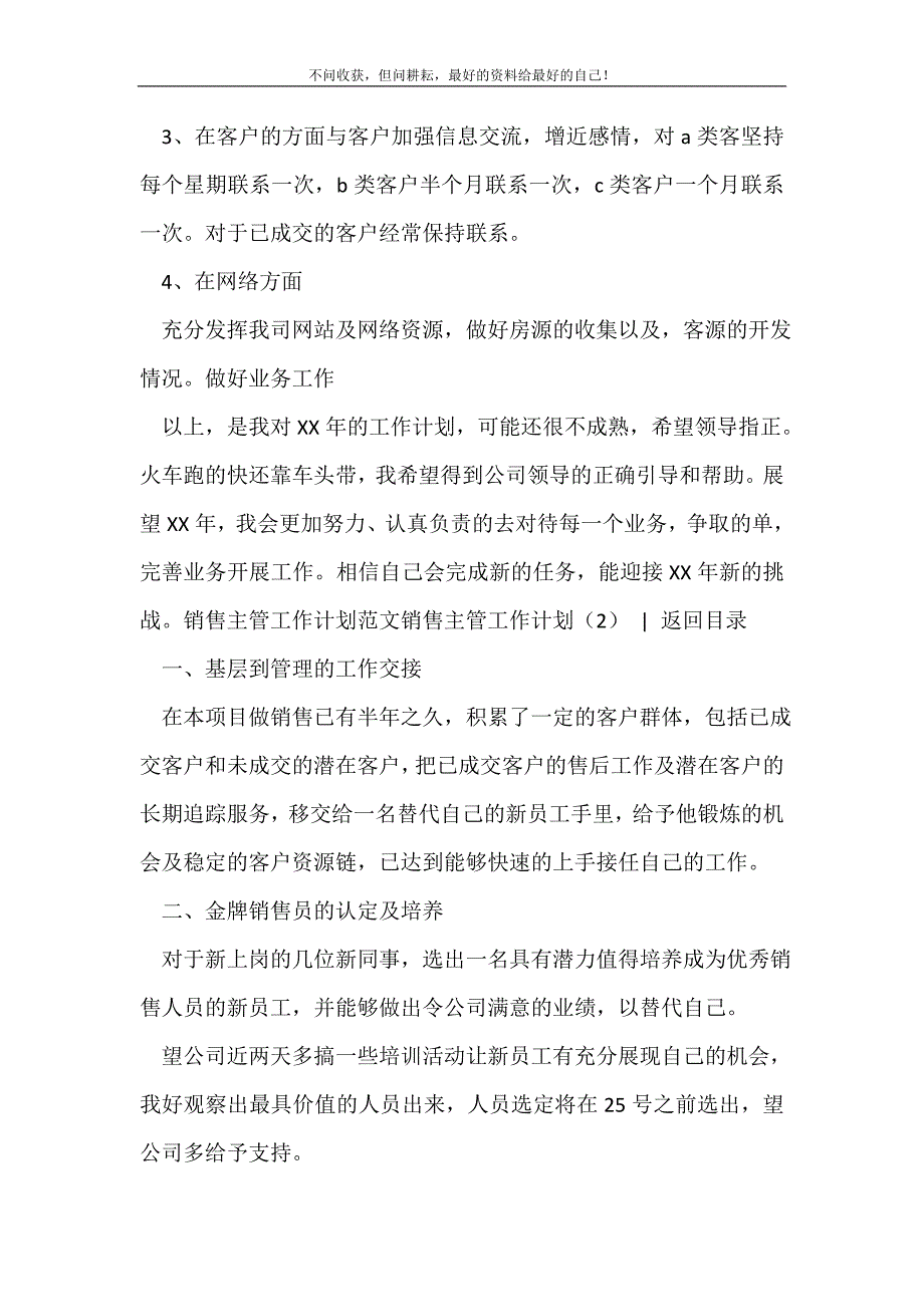 销售主管工作计划（新修订）3篇_销售工作计划（新修订）_第3页