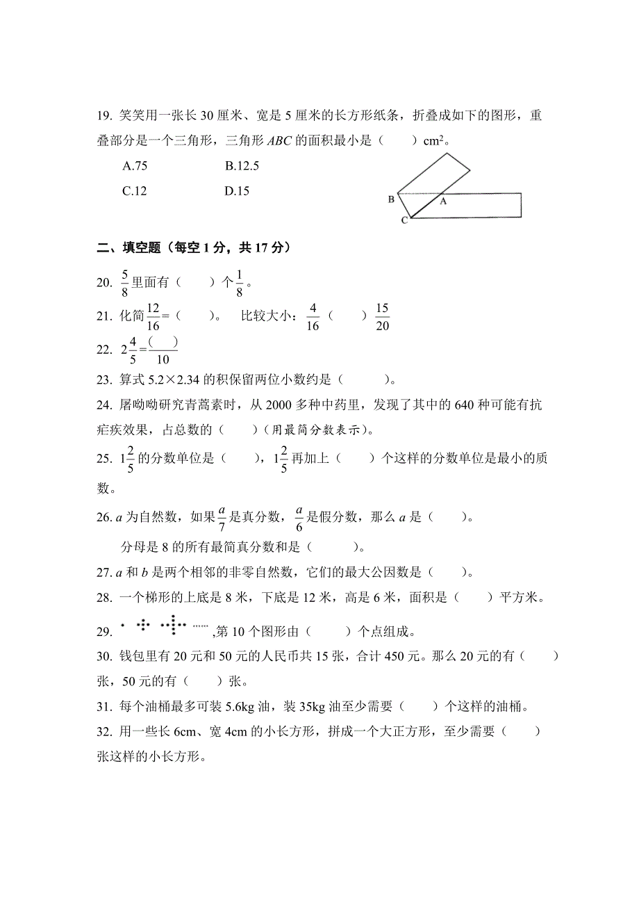 2020-2021学年第一学期五年级数学期末质量监测试卷及答案共二套_第3页