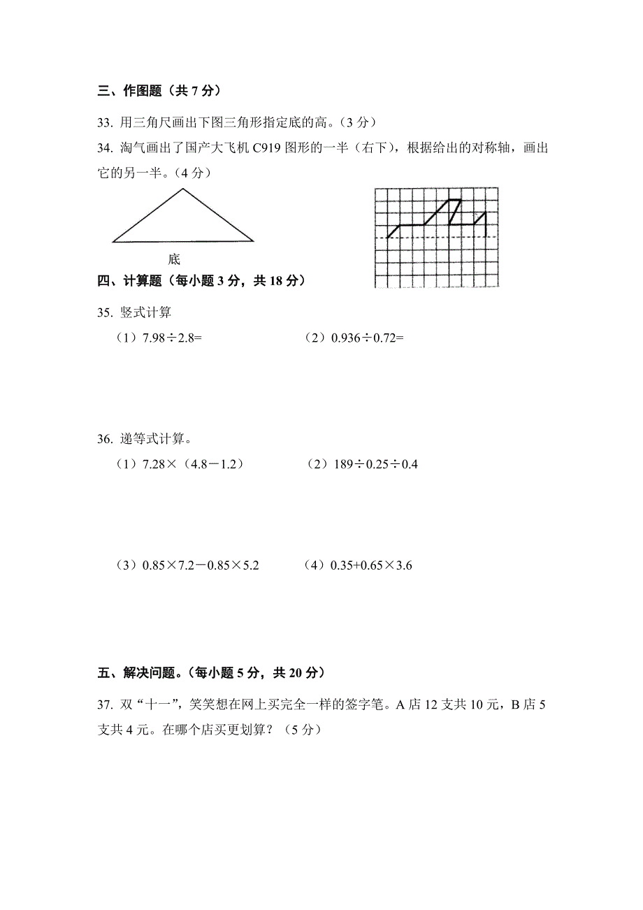 2020-2021学年第一学期五年级数学期末质量监测试卷及答案共二套_第4页