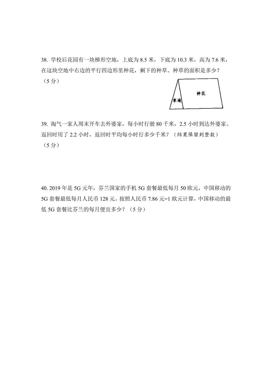 2020-2021学年第一学期五年级数学期末质量监测试卷及答案共二套_第5页