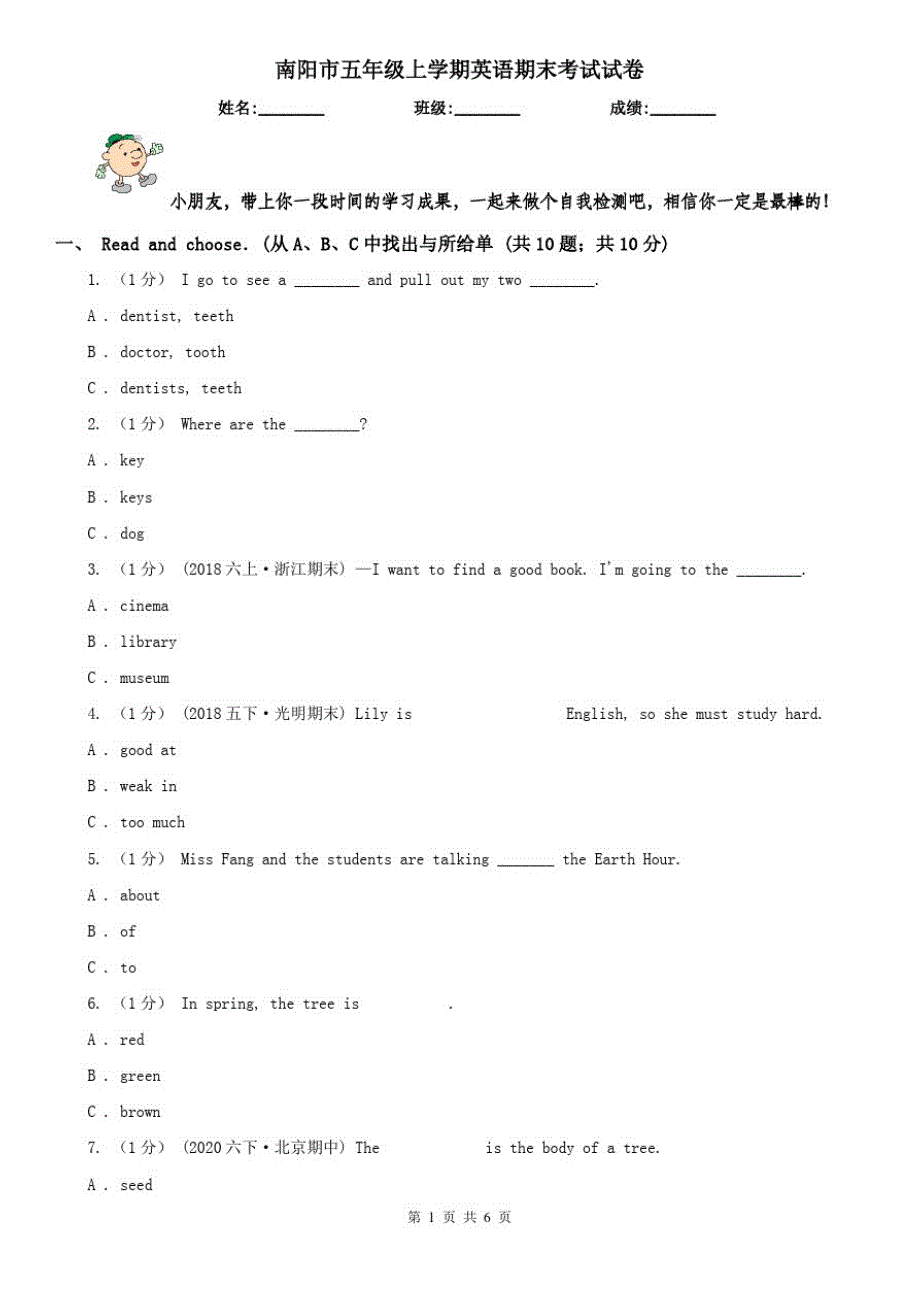 南阳市五年级上学期英语期末考试试卷_第1页