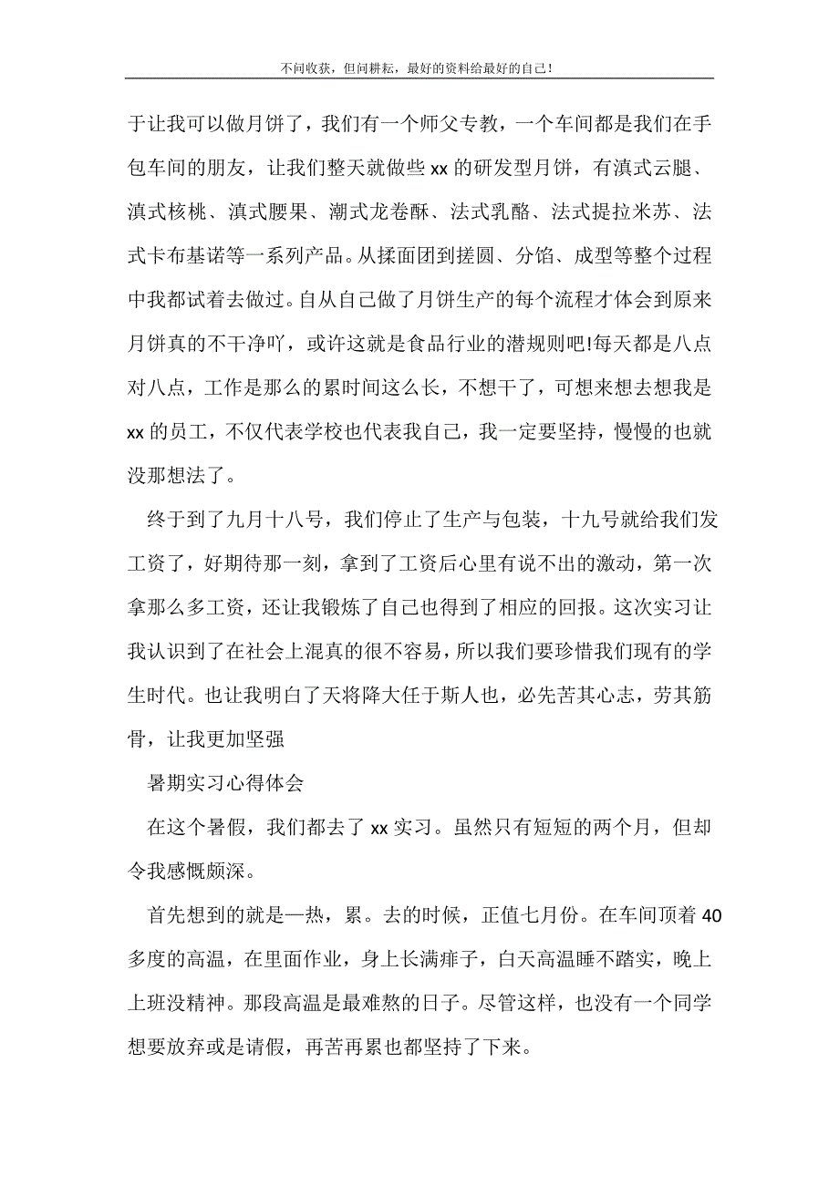 2021大学生暑期实习心得体会及收获_实习心得体会（精选可编辑）_第3页