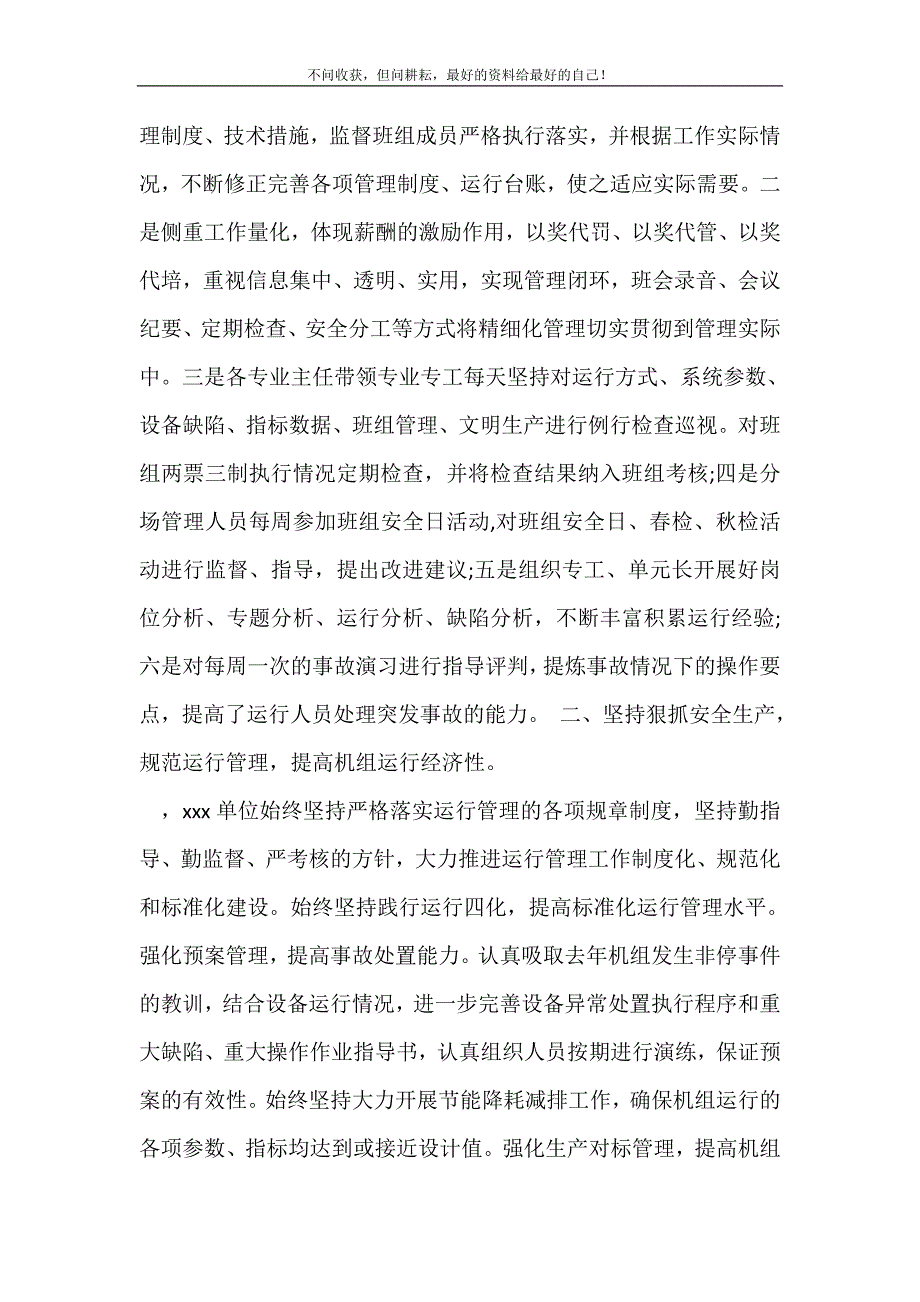 2021先进单位申报材料4篇_申报材料（精选可编辑）_第3页