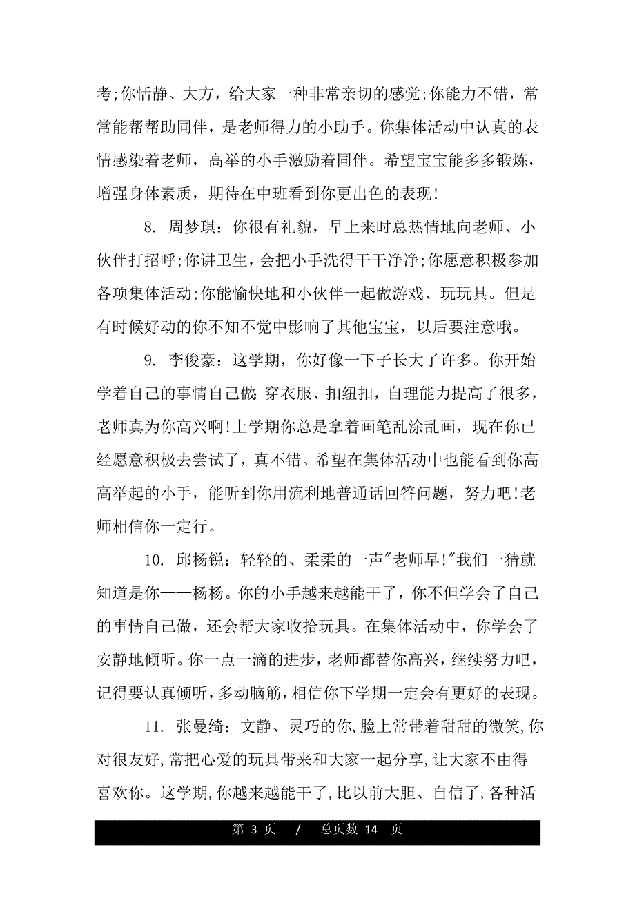 幼儿园中班家园评语_第3页