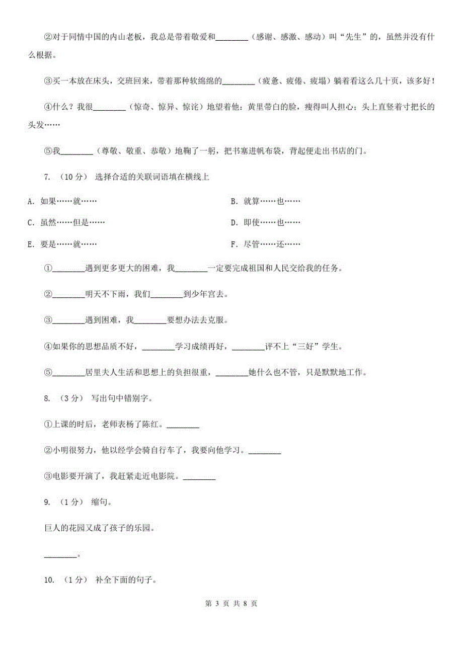 玉溪市2020版六年级上学期语文期末测试题试卷(B卷)B卷_第3页