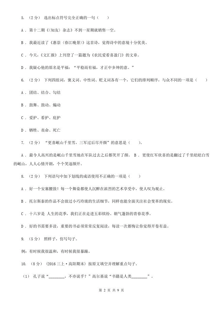 浙江省舟山市三年级上学期语文期末测试卷_第2页