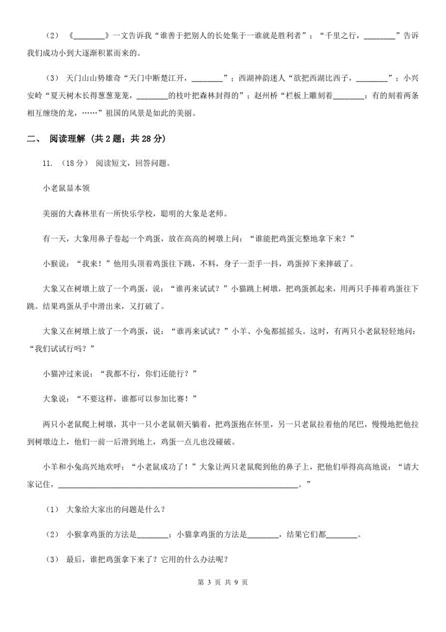 浙江省舟山市三年级上学期语文期末测试卷_第3页