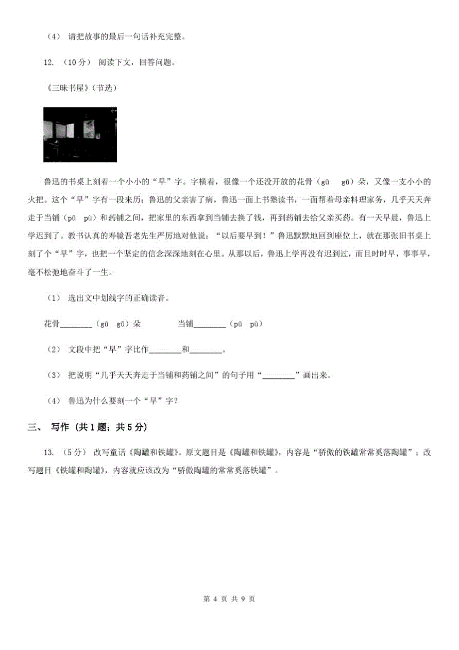 浙江省舟山市三年级上学期语文期末测试卷_第4页