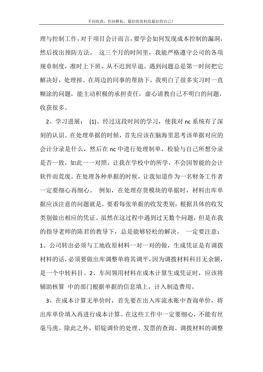 2021年会计试用期工作总结_会计工作总结 （精选可编辑）_第3页