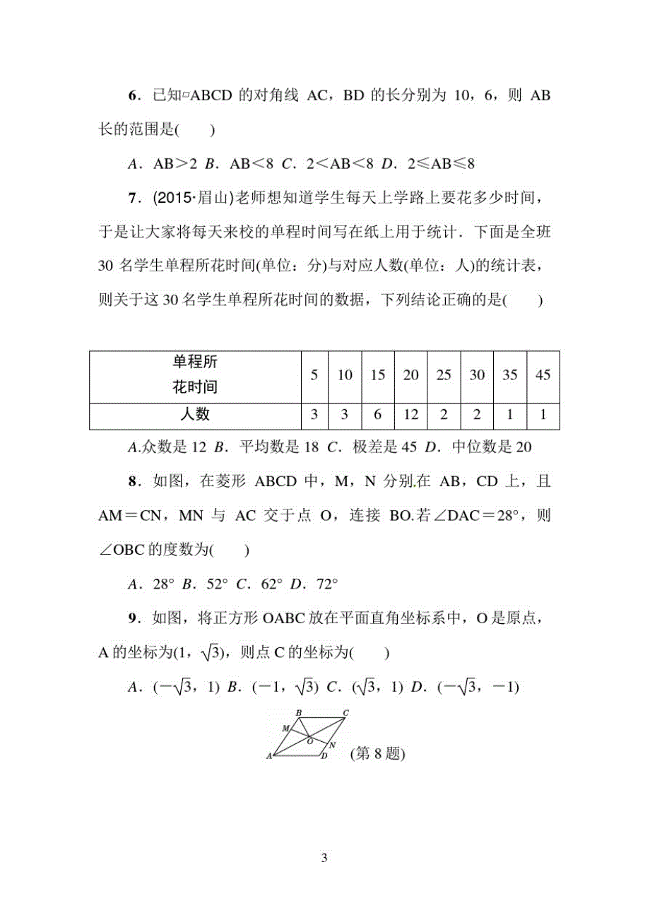 2020年八年级数学下册(沪科版)期末达标测试卷及答案_第3页