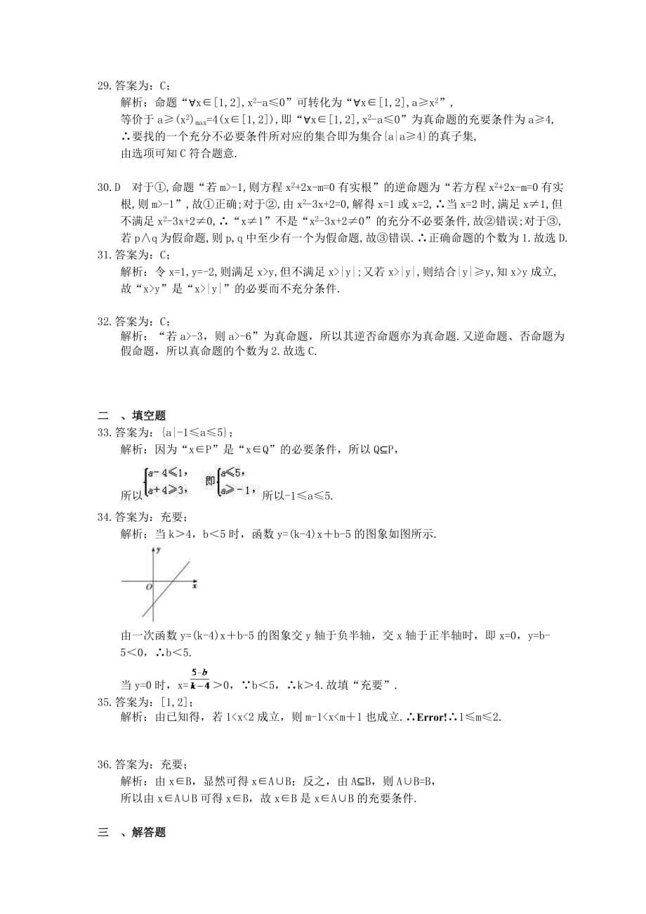 2021年高考数学一轮复习夯基练习：命题及其关系、充分条件与必要条件(含答案)_第5页