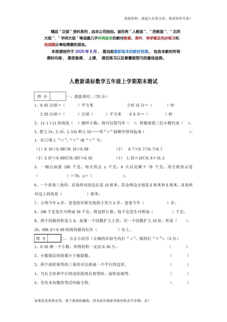 2020年人教新课标数学五年级上学期期末测试卷2_第1页