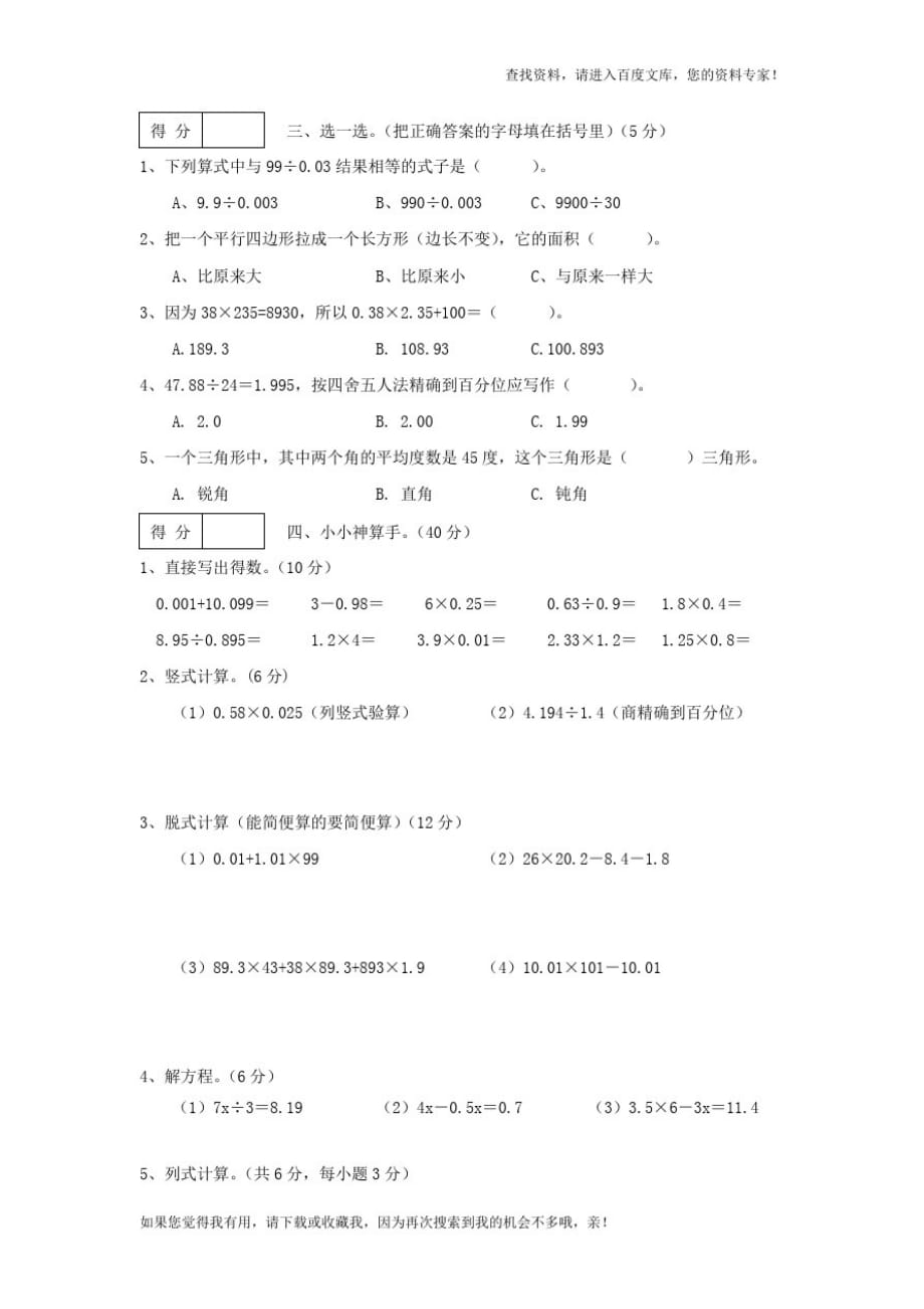 2020年人教新课标数学五年级上学期期末测试卷2_第2页