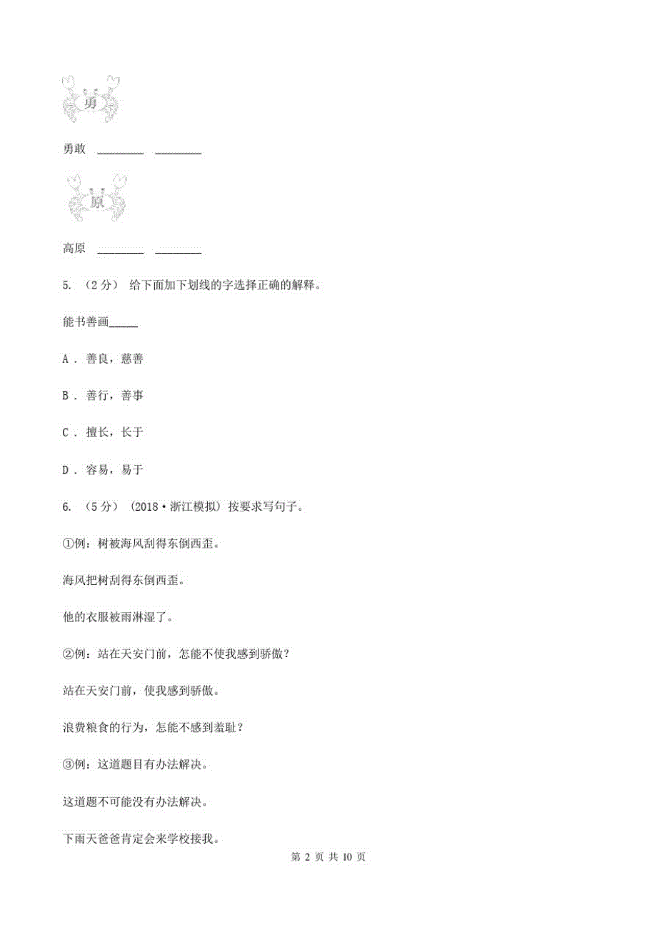 陕西省宝鸡市五年级上学期期末考试语文试卷_第2页