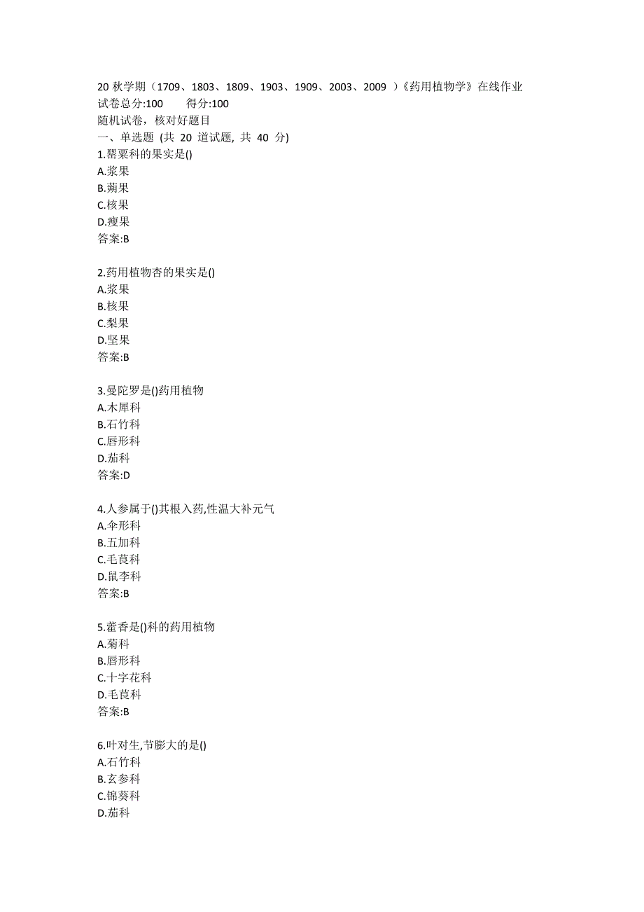 南开大学20秋答案《药用植物学》在线练习试卷_第1页