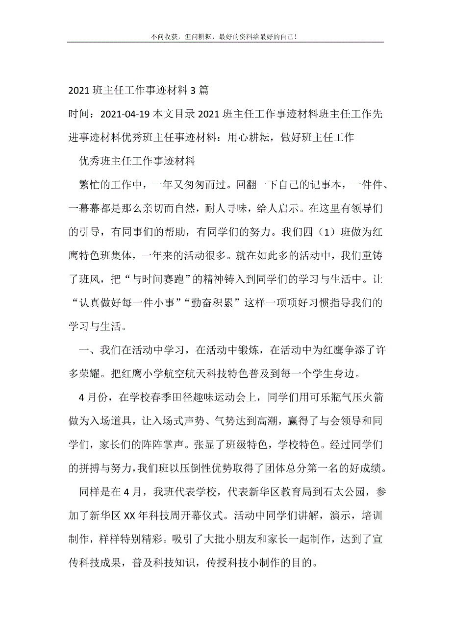 2021班主任工作事迹材料3篇_事迹材料（精选可编辑）_第2页