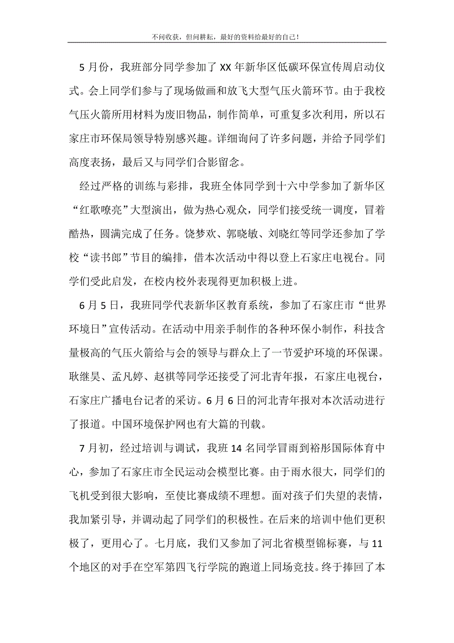 2021班主任工作事迹材料3篇_事迹材料（精选可编辑）_第3页