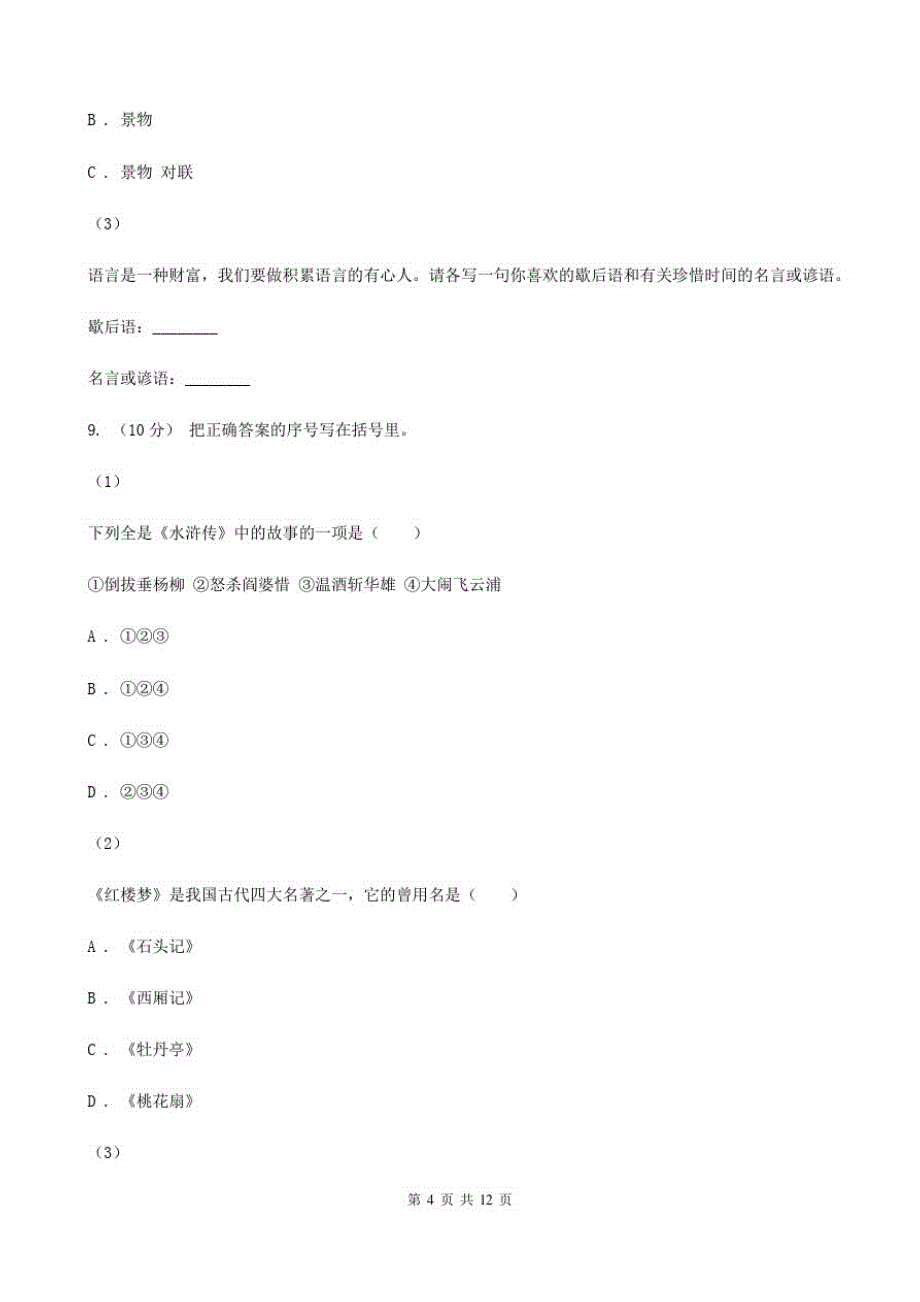 安徽省合肥市2021版五年级下学期语文期末考试试卷A卷_第3页