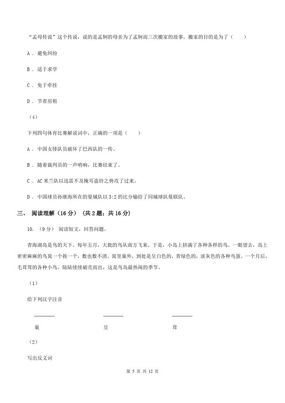 安徽省合肥市2021版五年级下学期语文期末考试试卷A卷_第4页