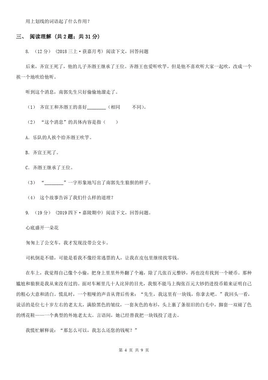 邯郸市2020年五年级上学期语文期末考试试卷(I)卷_第4页