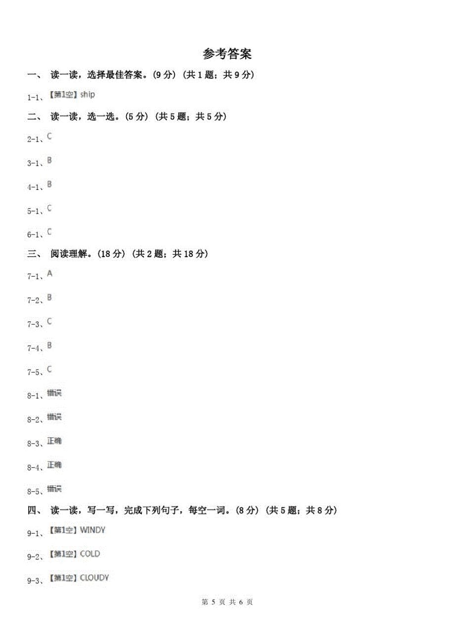 广东省广州市2020年五年级上学期英语期末考试试卷(II)卷-_第5页
