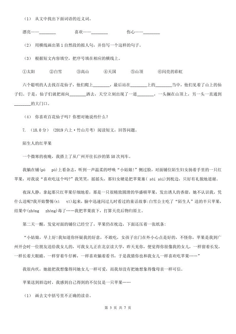 鞍山市四年级下学期语文期末考试试卷_第3页