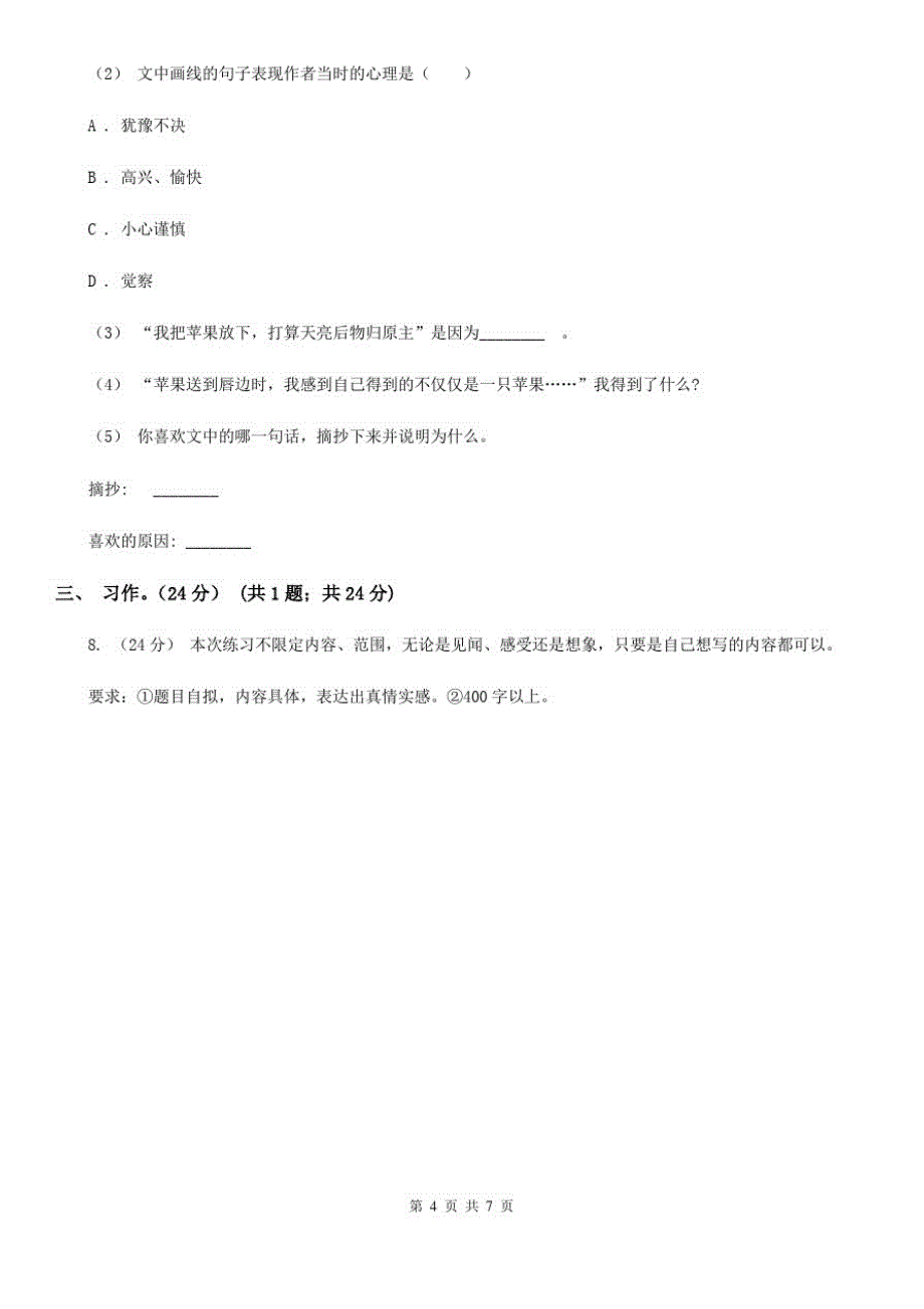 鞍山市四年级下学期语文期末考试试卷_第4页