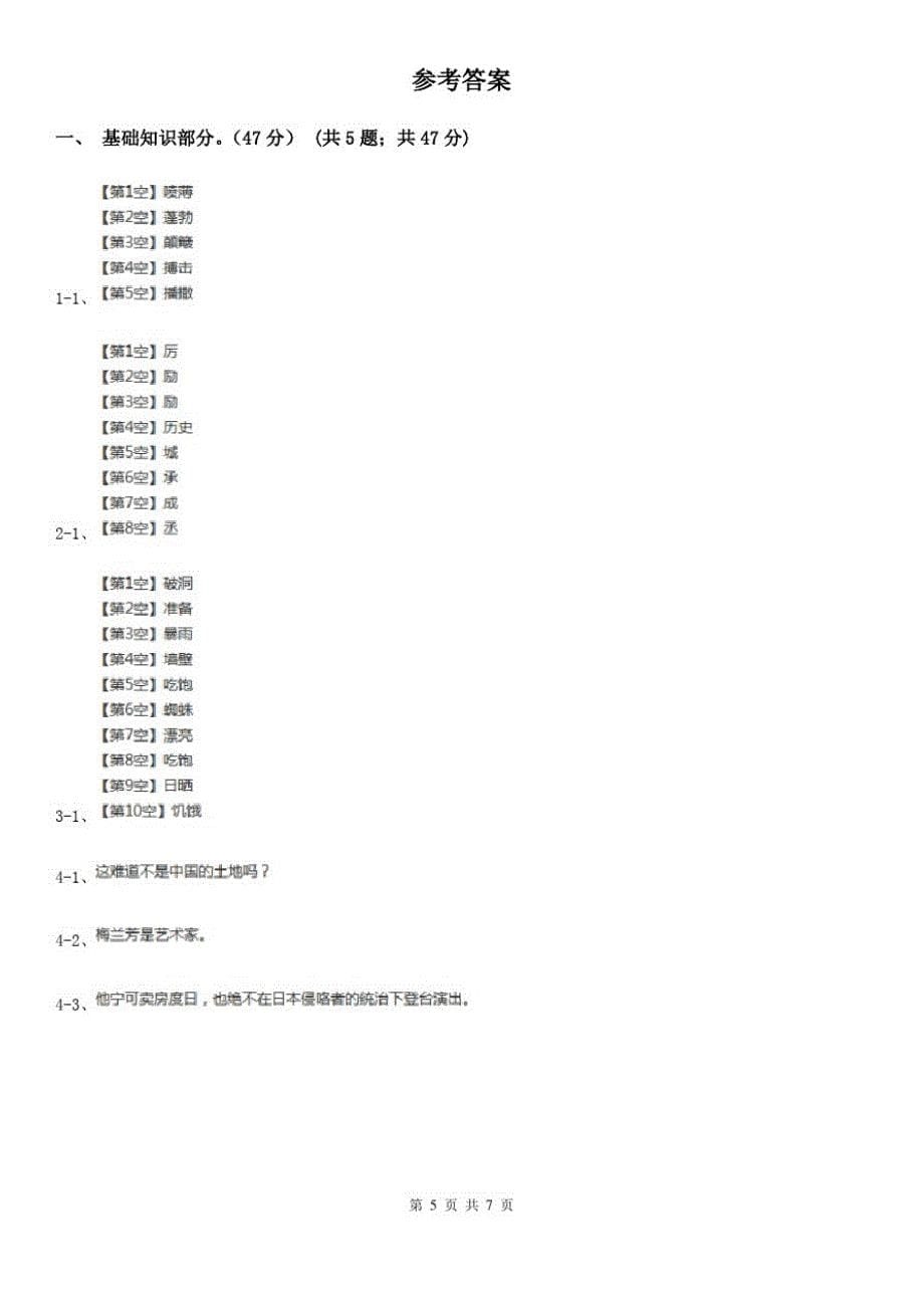 鞍山市四年级下学期语文期末考试试卷_第5页