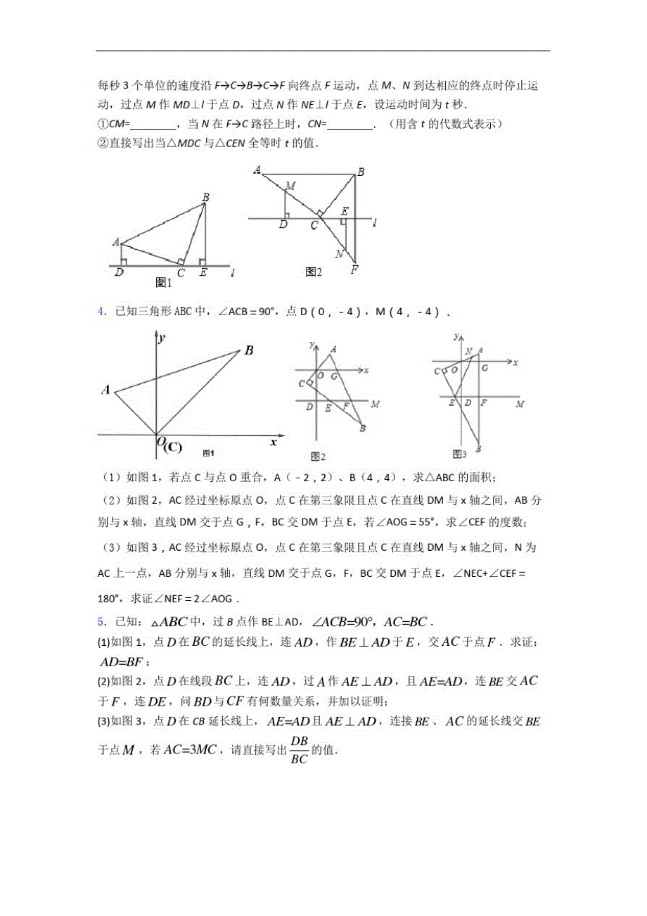 八年级上册南京数学压轴题期末复习试卷复习练习(Word版含答案)_第2页