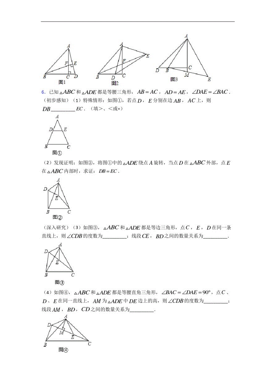 八年级上册南京数学压轴题期末复习试卷复习练习(Word版含答案)_第3页