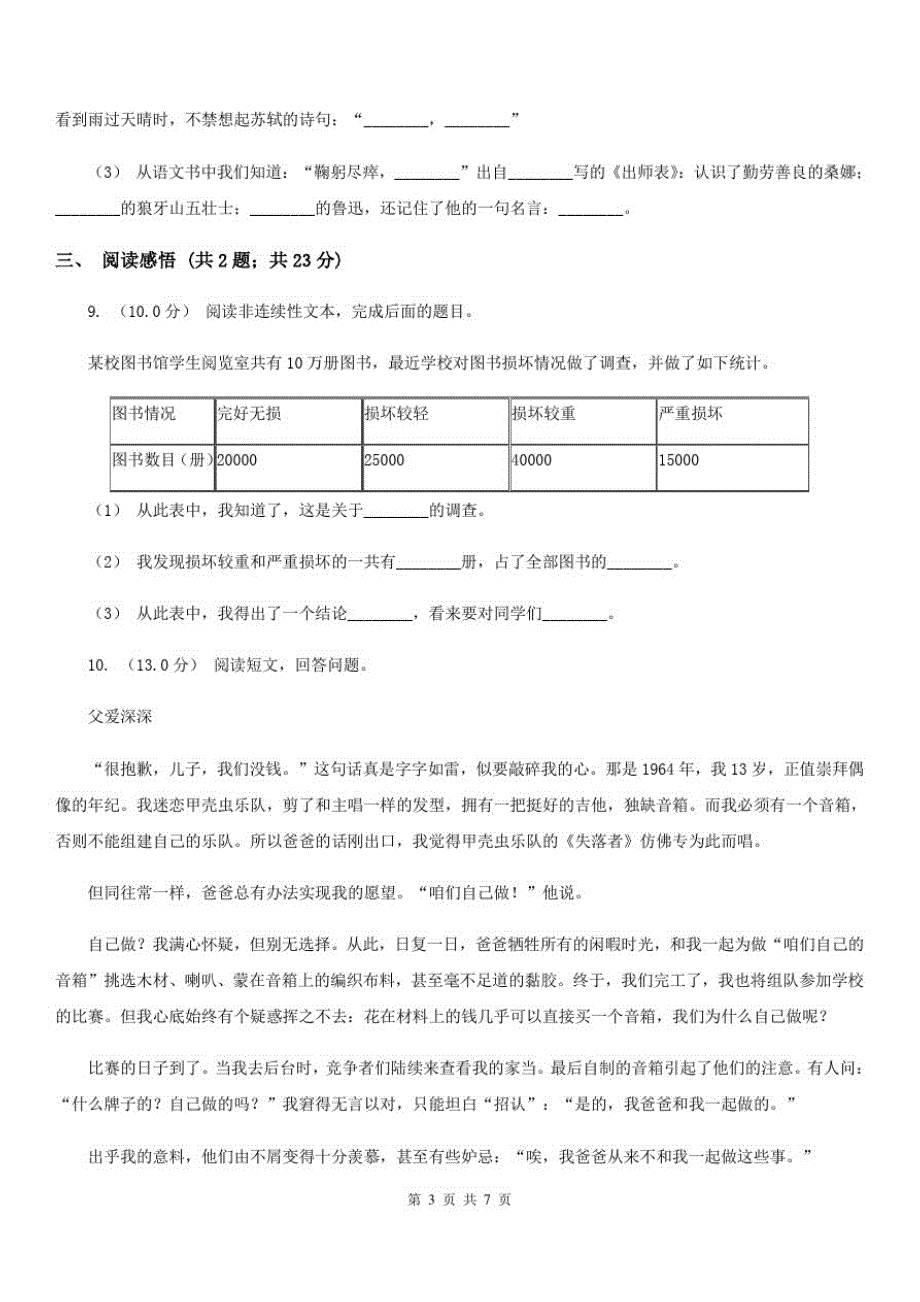 山西省晋中市2021年五年级下学期语文期末考试试卷B卷-_第3页