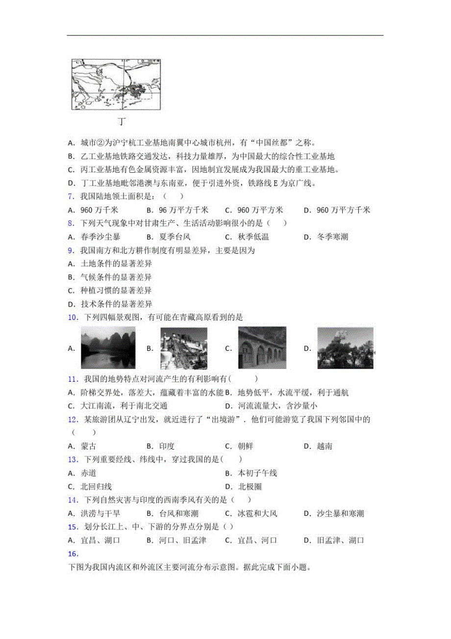 长春市八年级地理上册期末测试卷及答案_第2页