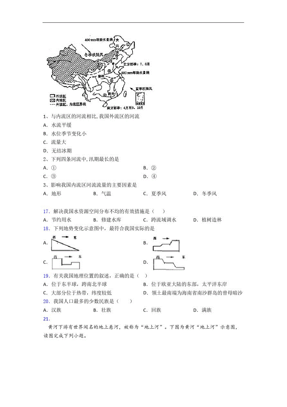 长春市八年级地理上册期末测试卷及答案_第3页