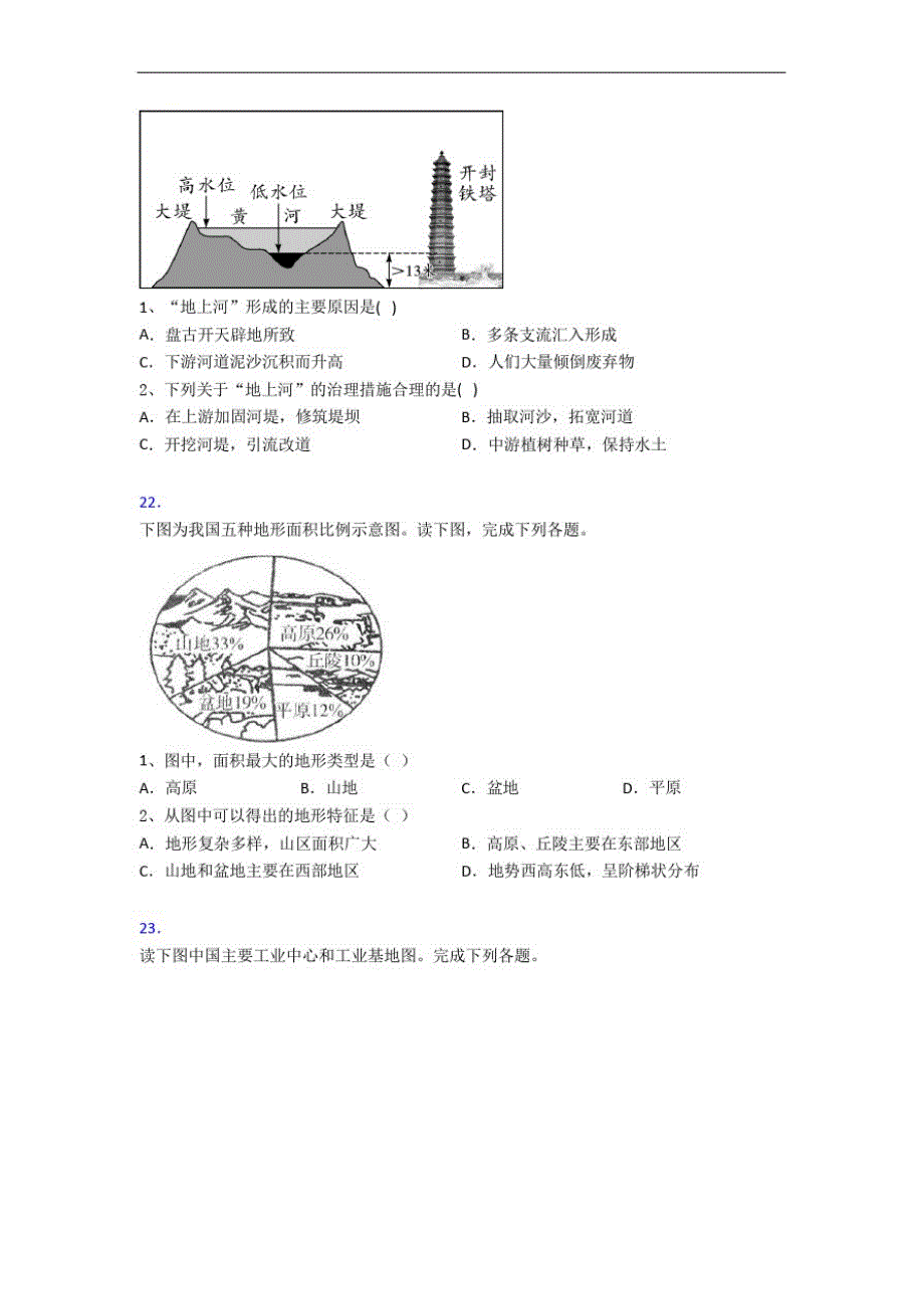 长春市八年级地理上册期末测试卷及答案_第4页