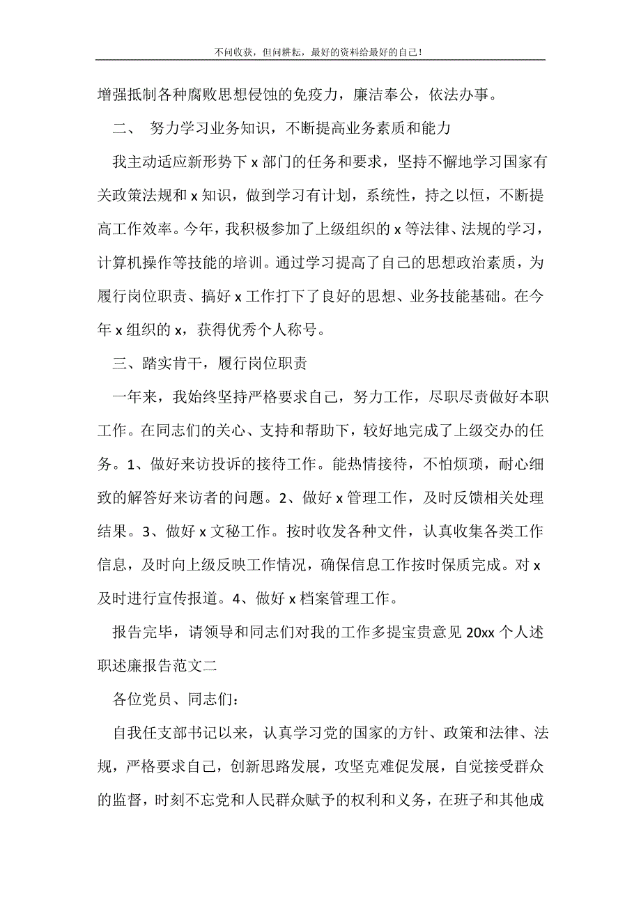 2021年个人述职述廉报告范文 （精选可编辑）_第3页