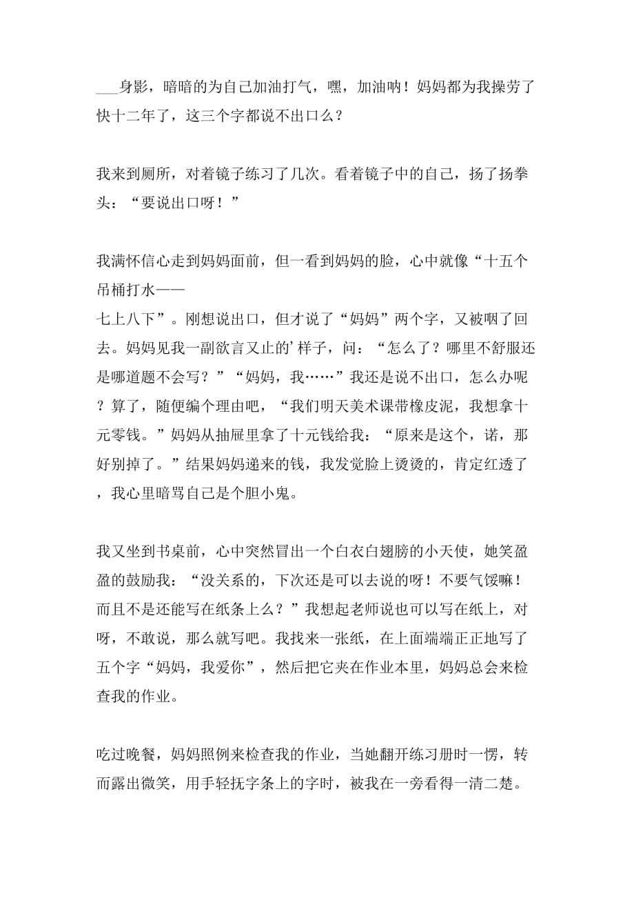 妈妈您的爱是无私的我爱您高中作文_第2页