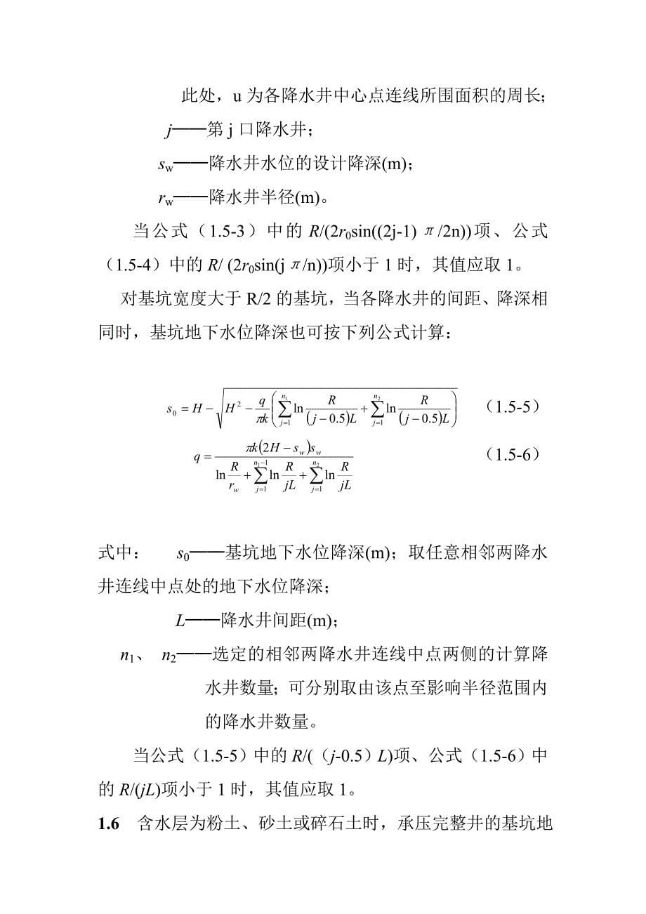 基坑降水施工技术规范_第5页