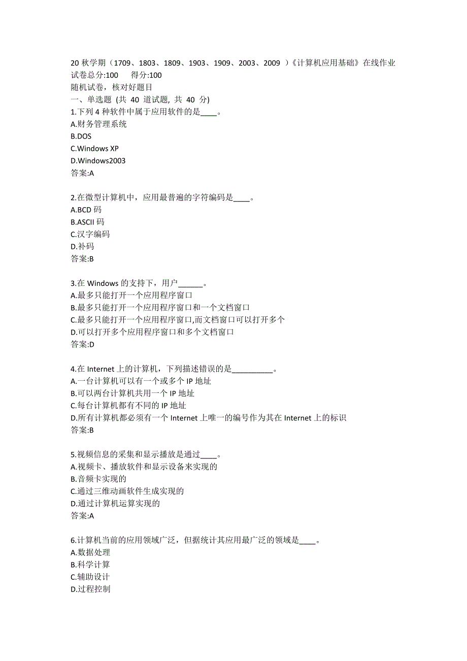 南开大学20秋答案《计算机应用基础》在线习试卷3_第1页