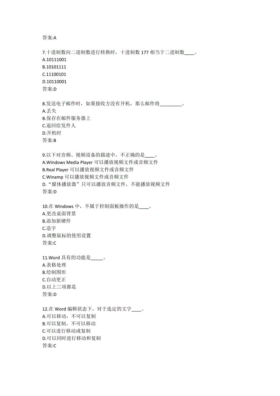 南开大学20秋答案《计算机应用基础》在线习试卷3_第2页