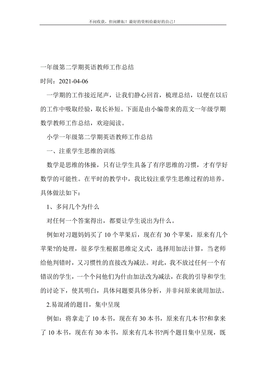 一年级第二学期英语教师工作总结_教师工作总结 （精选可编辑）_第2页