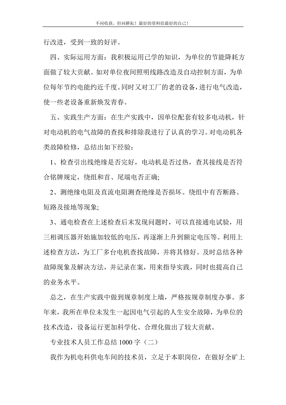 专业技术人员工作总结1000字_技术工作总结 （精选可编辑）_第3页