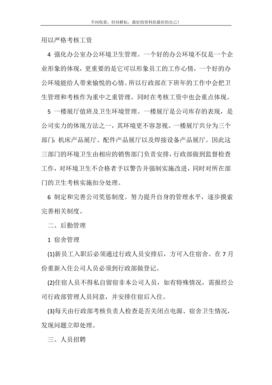 行政部门下半年工作计划（新修订）_行政工作计划（新修订）_第3页