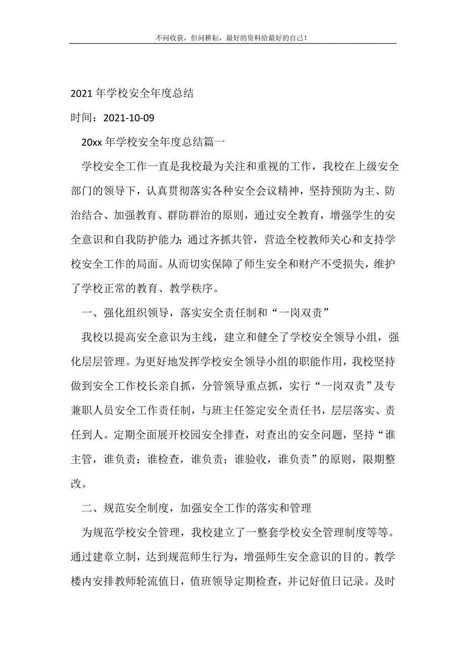 2021年年学校安全年度总结_安全工作总结 （精选可编辑）_第2页