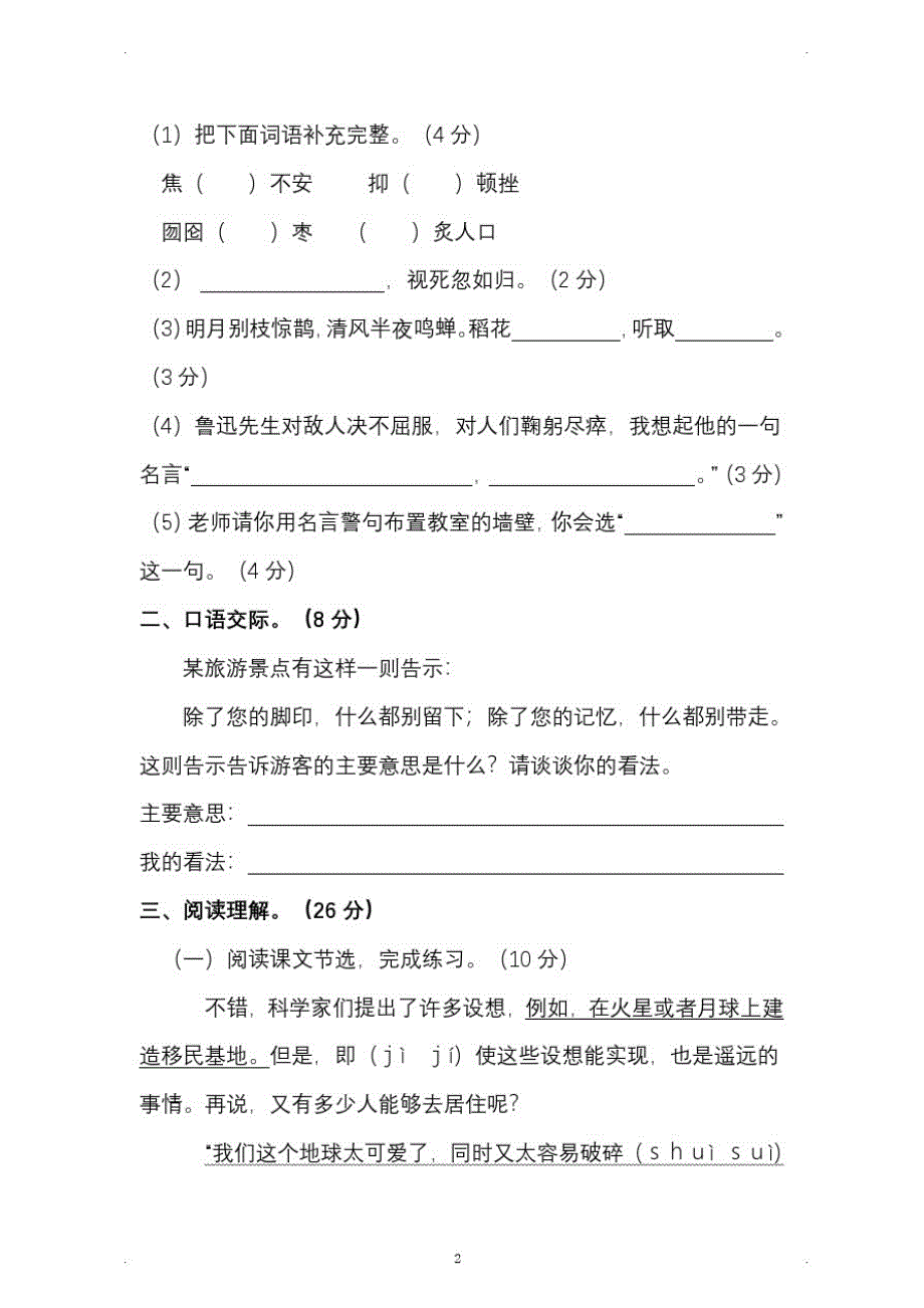 六年级语文上册试题-期末真题试卷(有答案)部编版_第2页